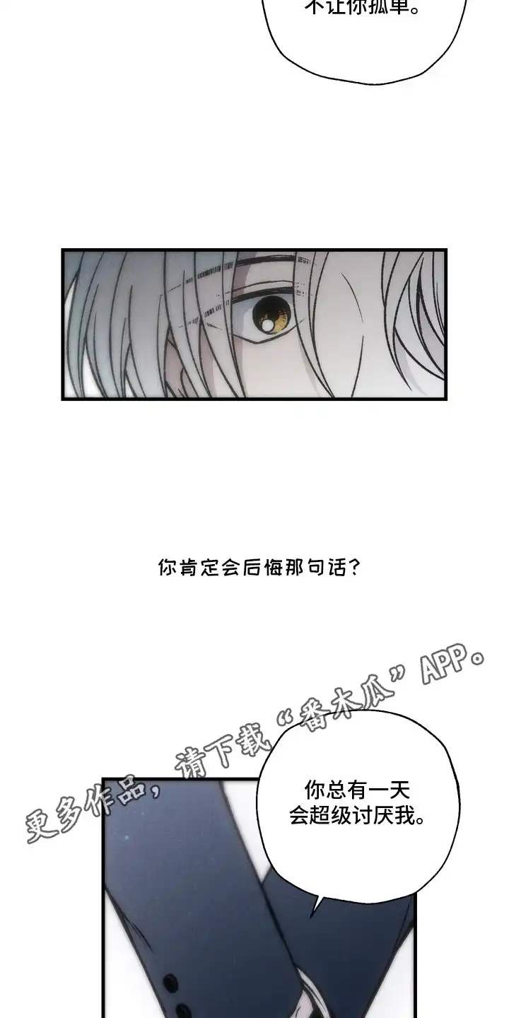 爱后余生 第8章：随便你吧 第6页