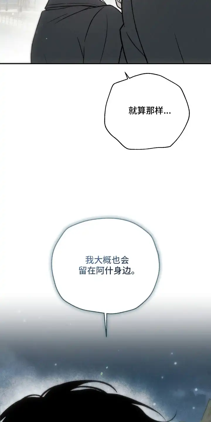 爱后余生 第8章：随便你吧 第8页