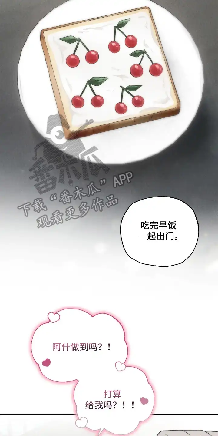 爱后余生 第9章：好心情 第10页