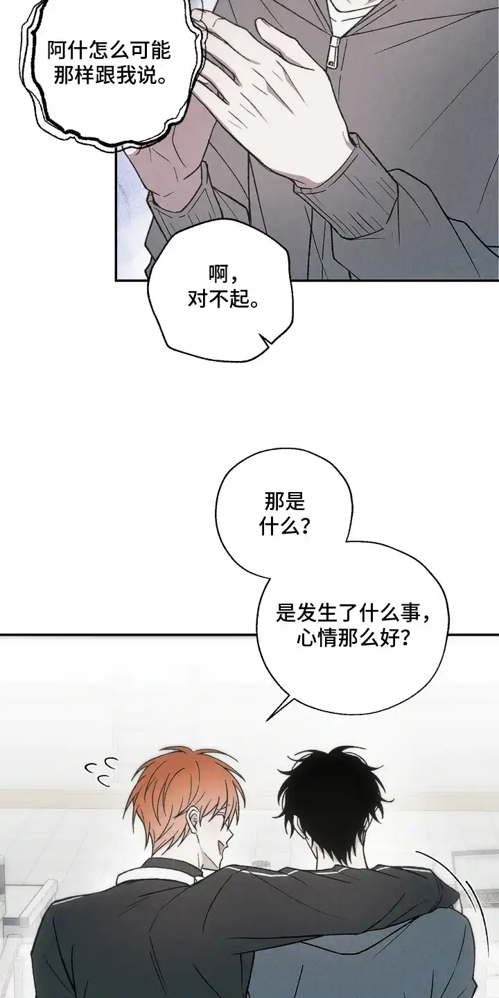 爱后余生 第9章：好心情 第17页