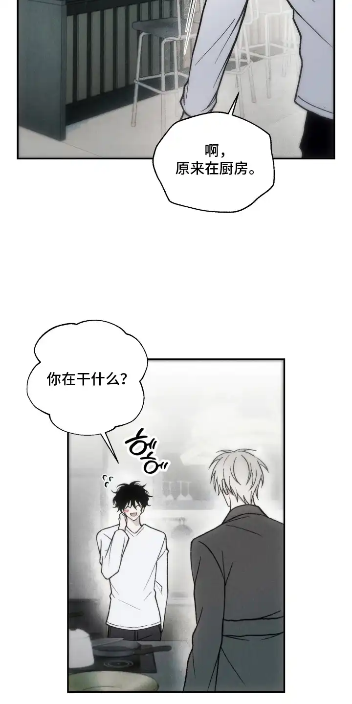 爱后余生 第9章：好心情 第8页