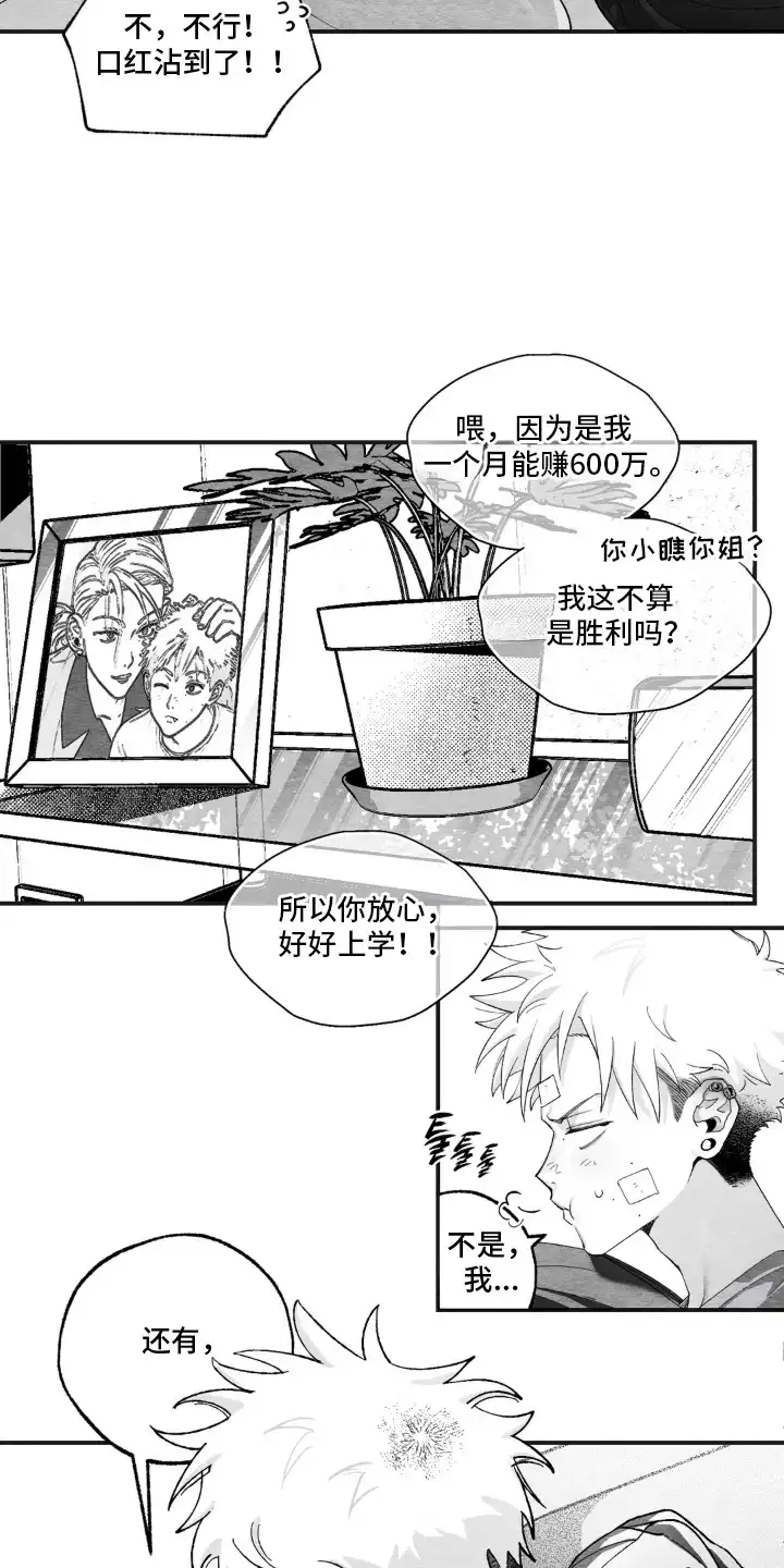 赶不走的他 第10章：我来保护 第11页