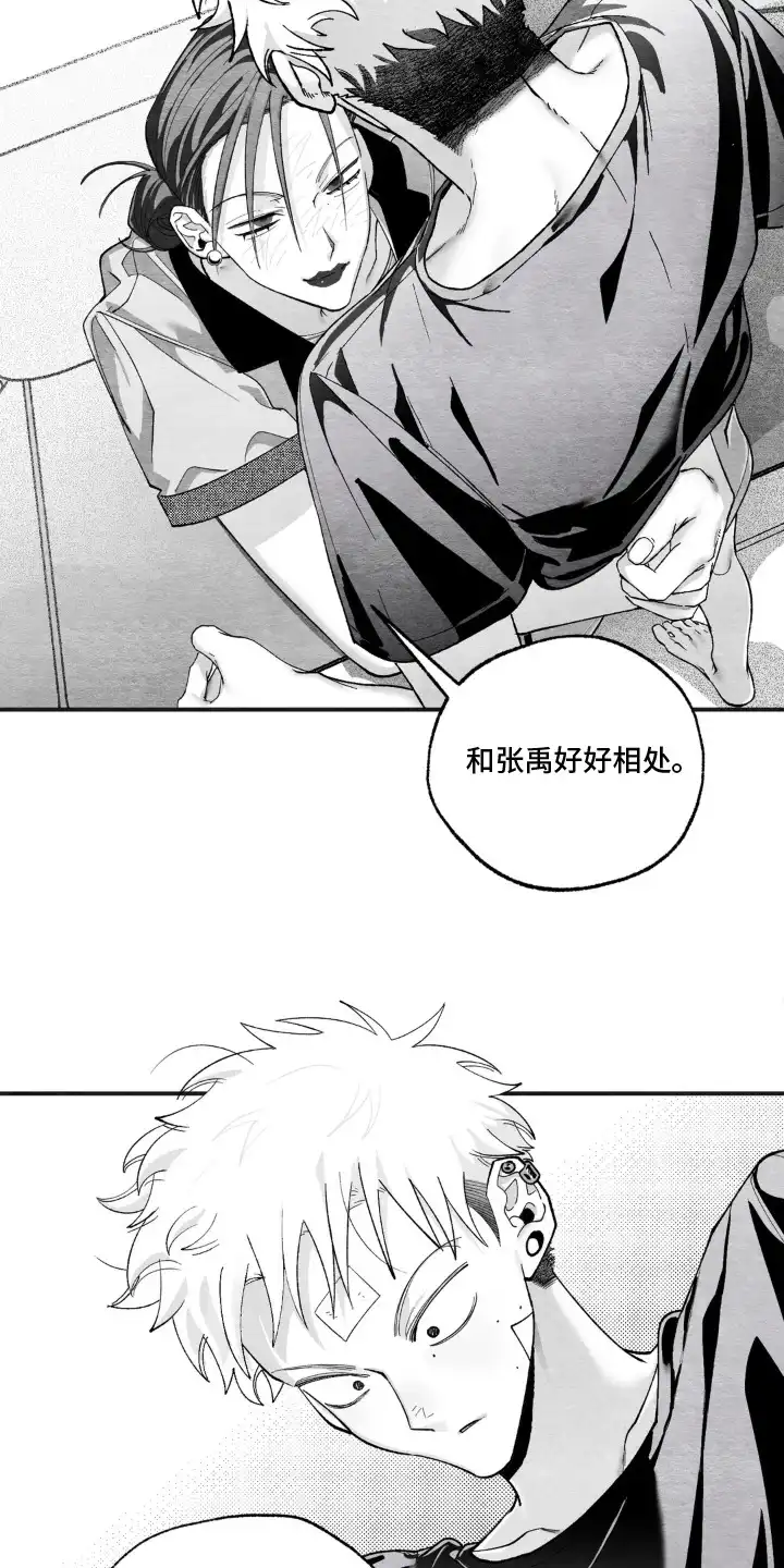 赶不走的他 第10章：我来保护 第12页
