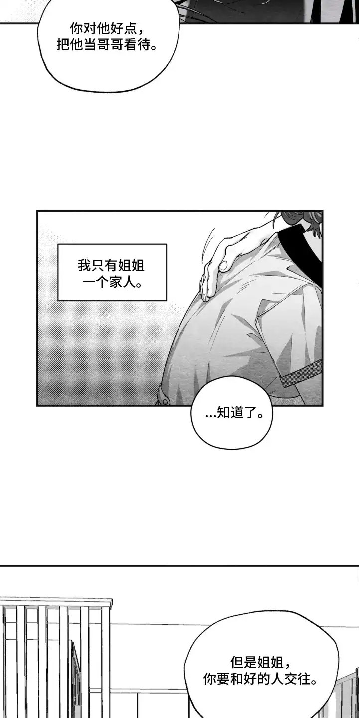 赶不走的他 第10章：我来保护 第13页