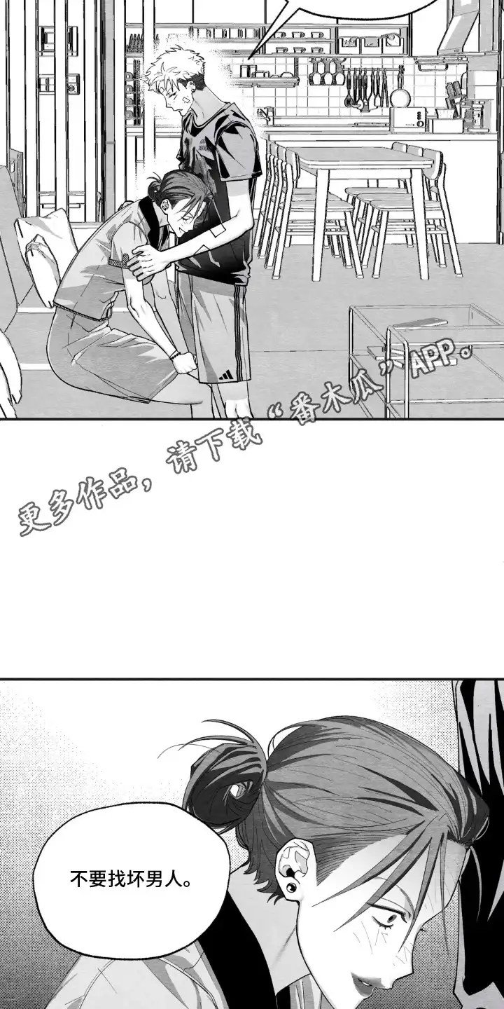 赶不走的他 第10章：我来保护 第14页