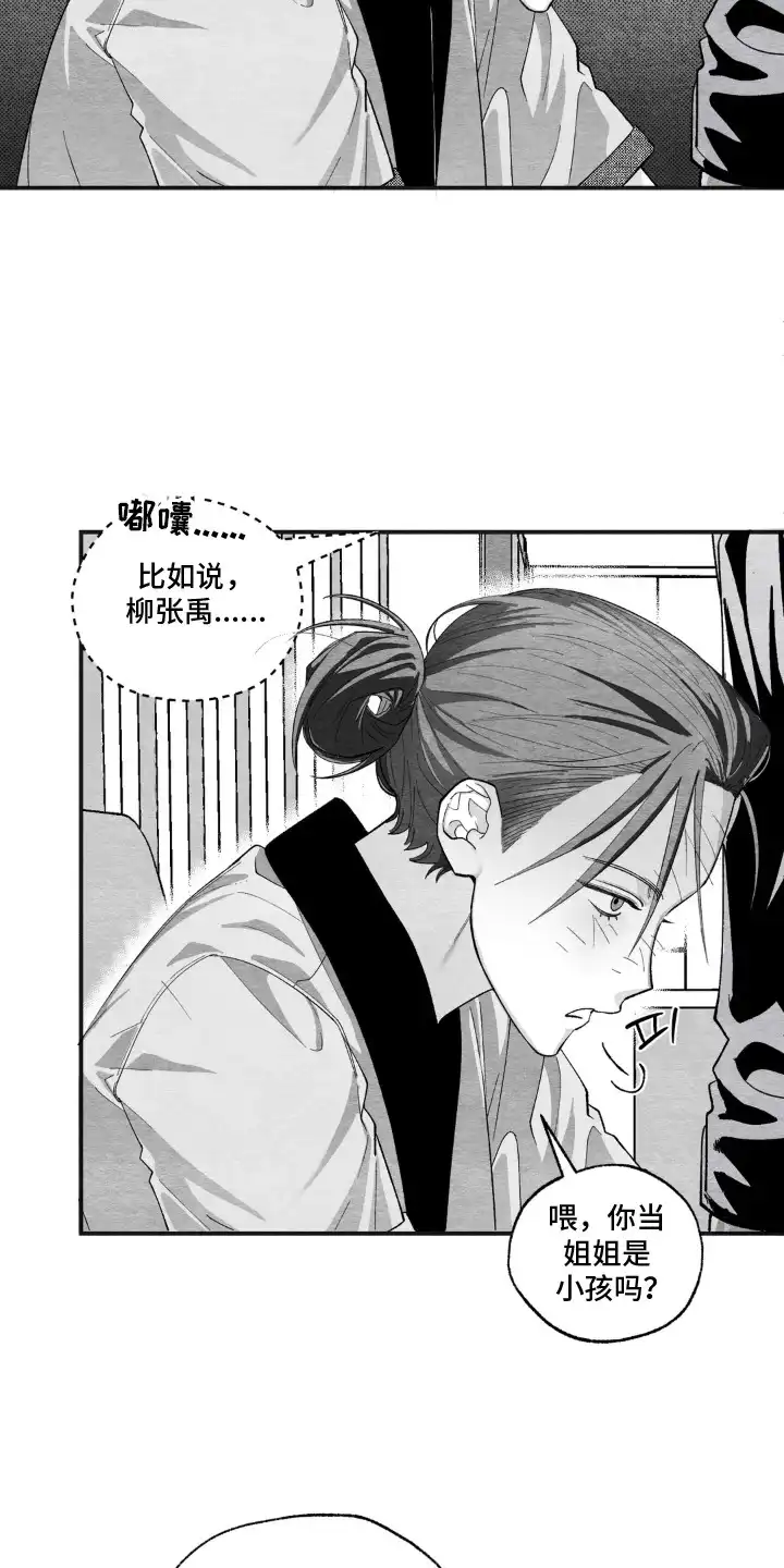 赶不走的他 第10章：我来保护 第15页