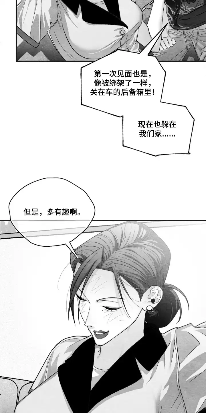 赶不走的他 第10章：我来保护 第17页