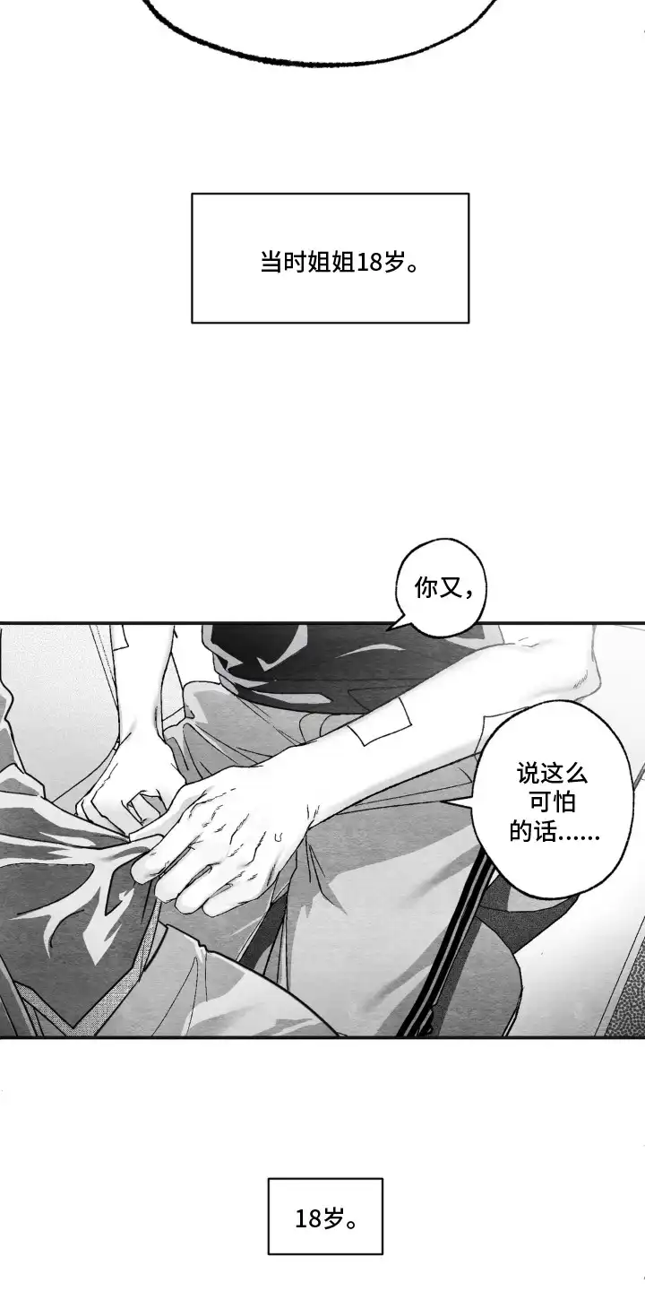 赶不走的他 第10章：我来保护 第20页
