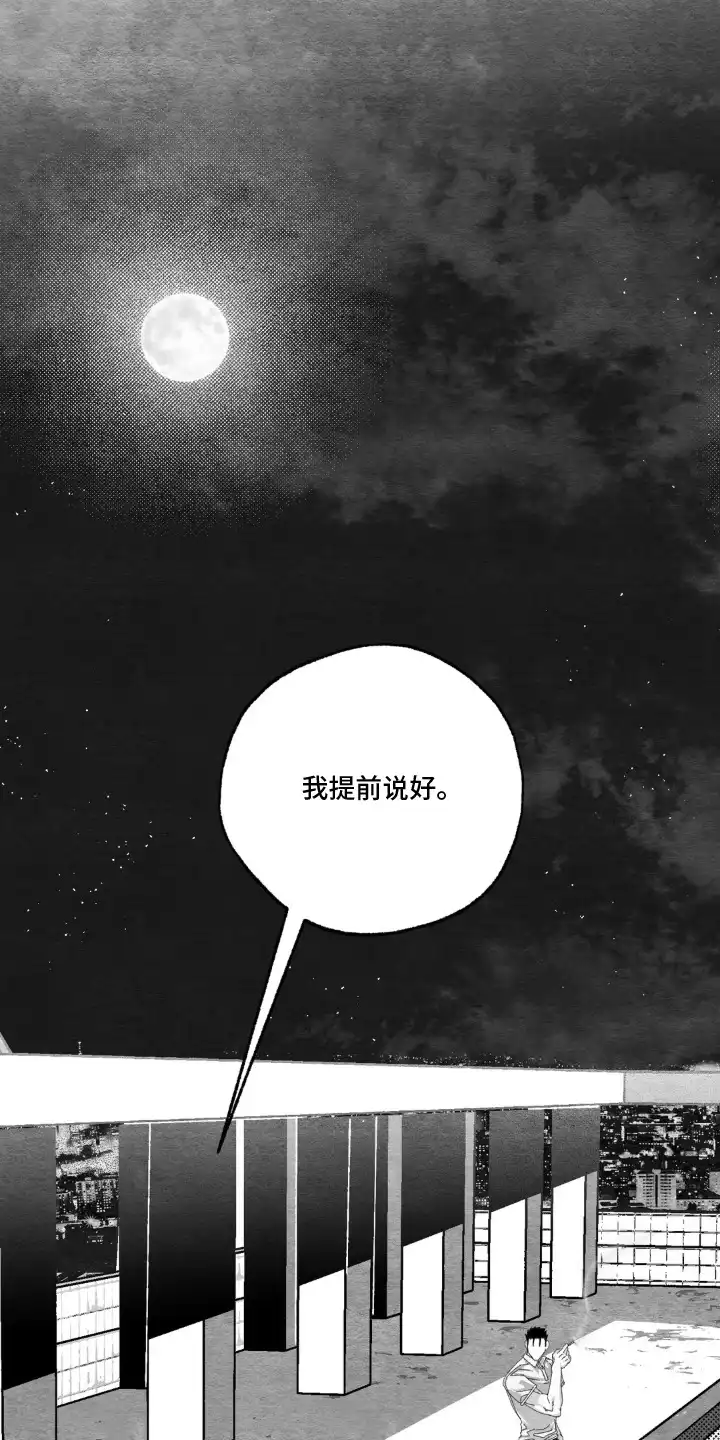 赶不走的他 第10章：我来保护 第23页