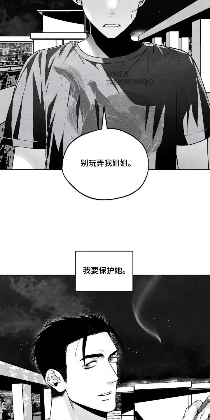 赶不走的他 第10章：我来保护 第25页