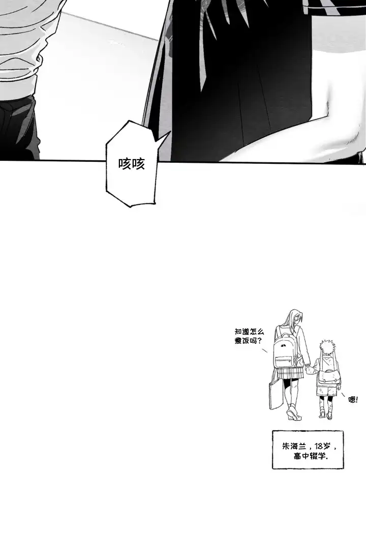 赶不走的他 第10章：我来保护 第28页