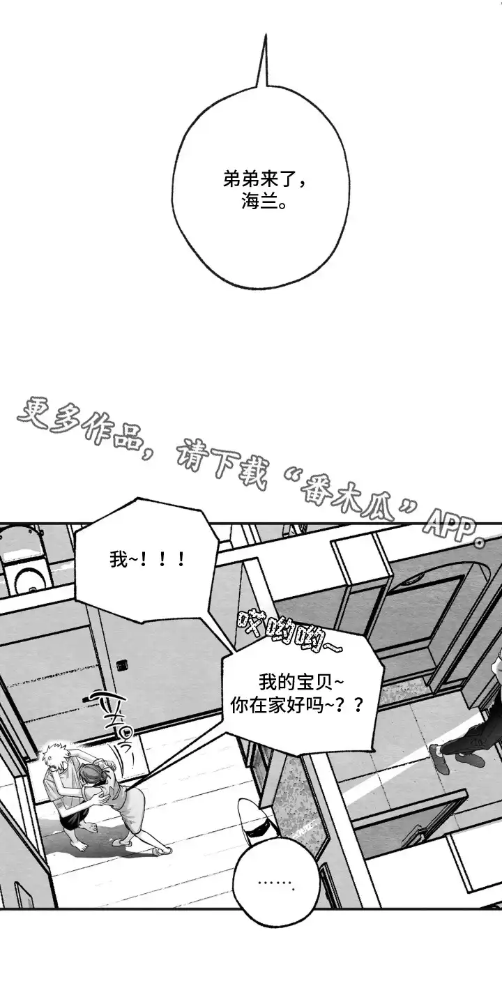 赶不走的他 第10章：我来保护 第6页