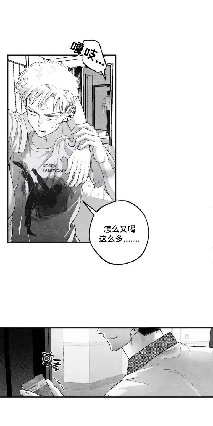 赶不走的他 第10章：我来保护 第7页