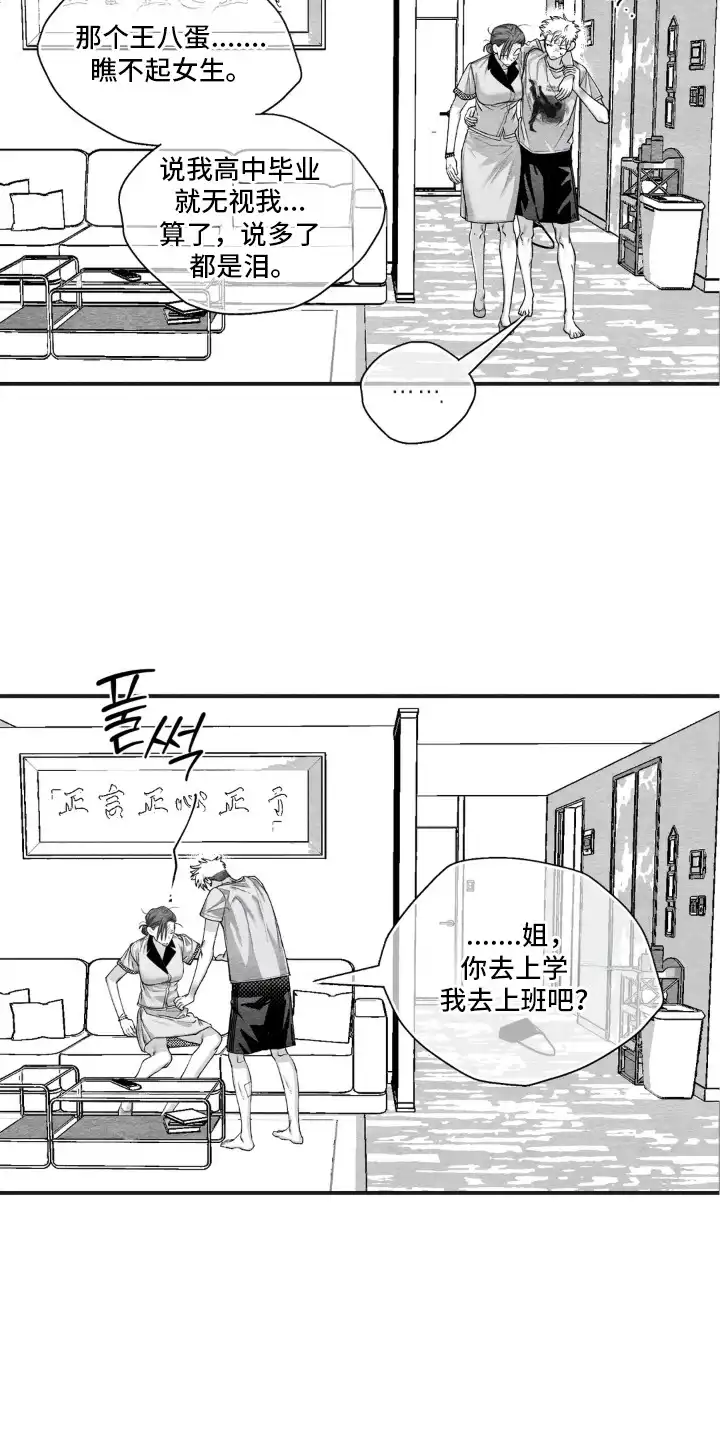 赶不走的他 第10章：我来保护 第9页