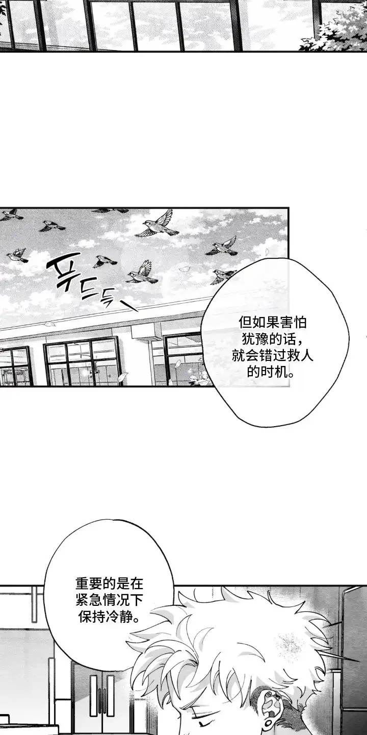 赶不走的他 第1章：急救课 第15页