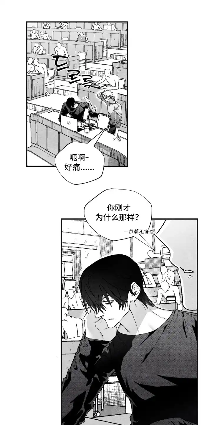 赶不走的他 第1章：急救课 第19页