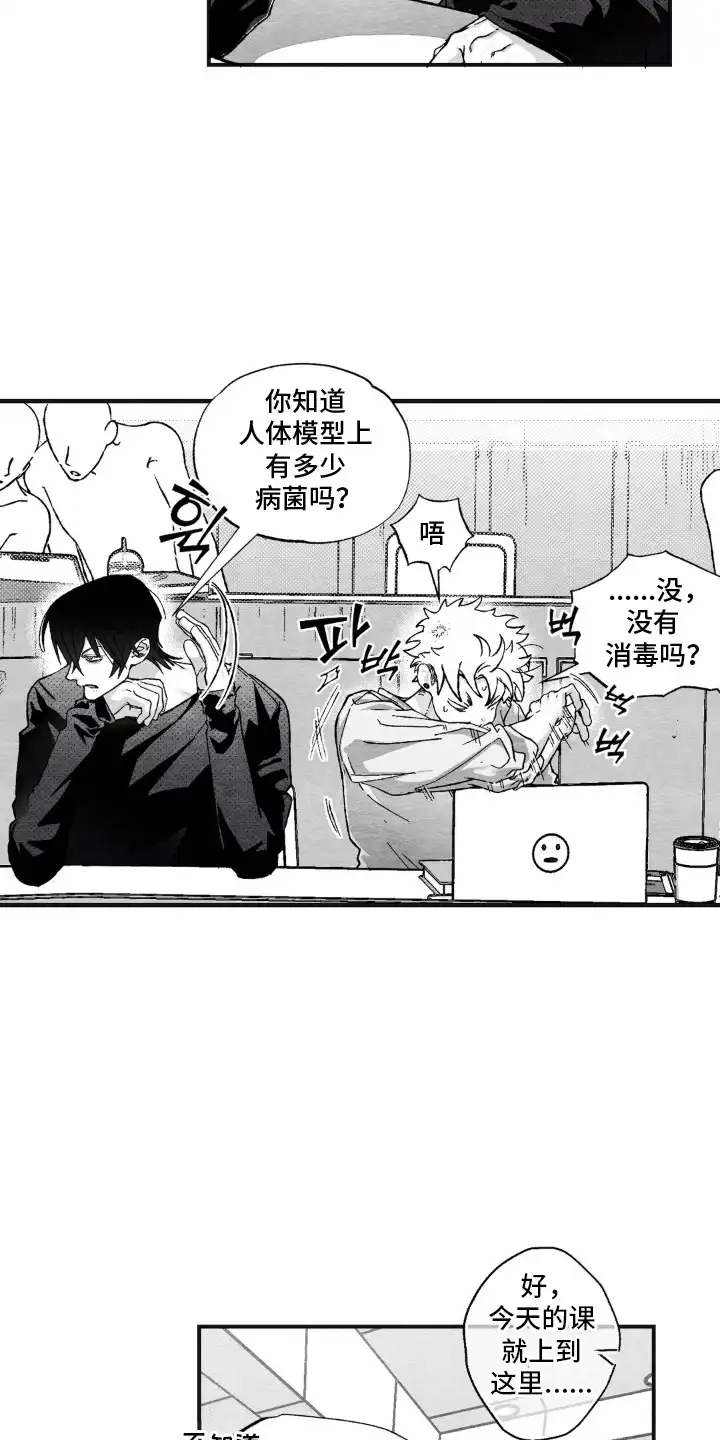 赶不走的他 第1章：急救课 第20页