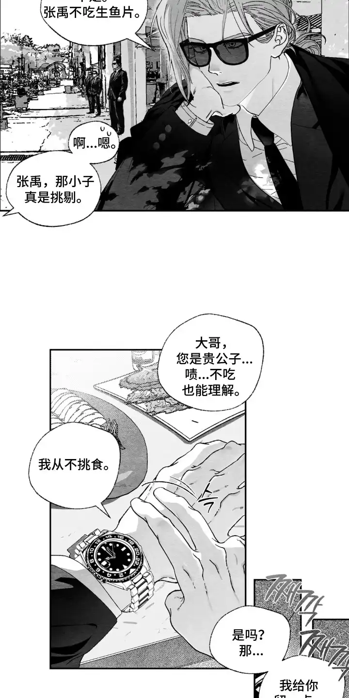 赶不走的他 第1章：急救课 第3页