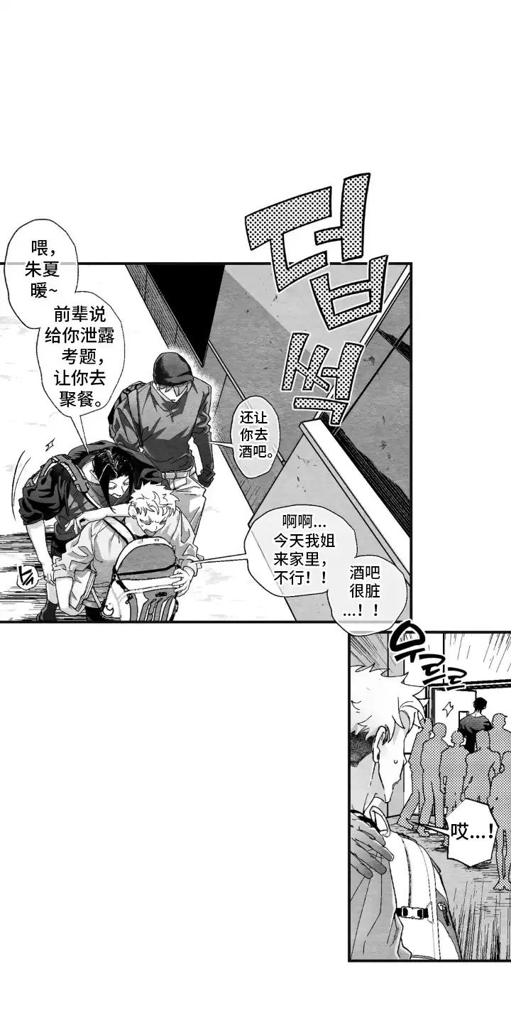 赶不走的他 第2章：灾难降临 第1页