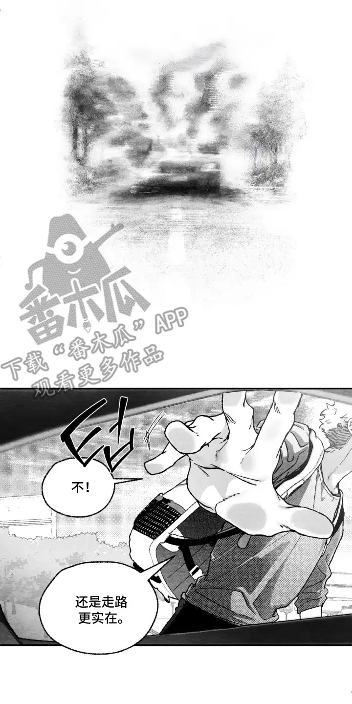 赶不走的他 第2章：灾难降临 第10页