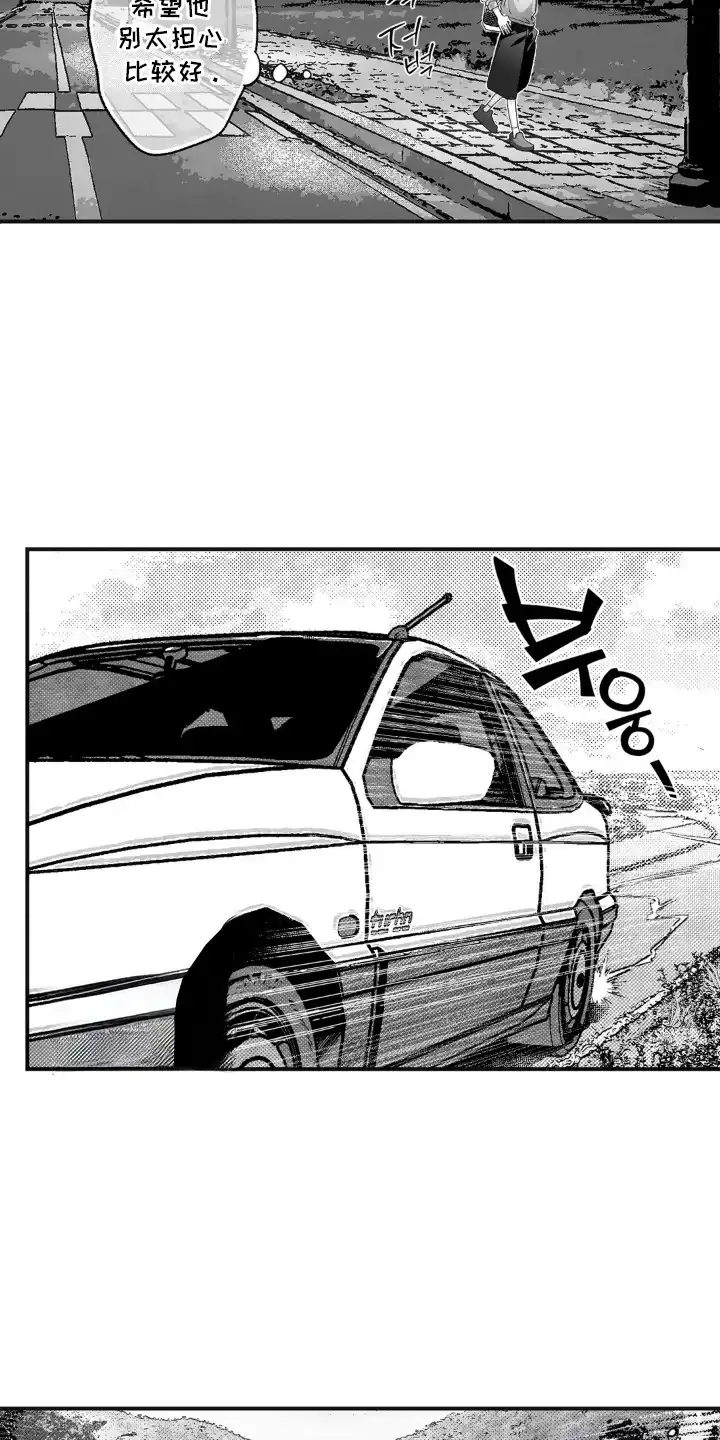 赶不走的他 第2章：灾难降临 第13页