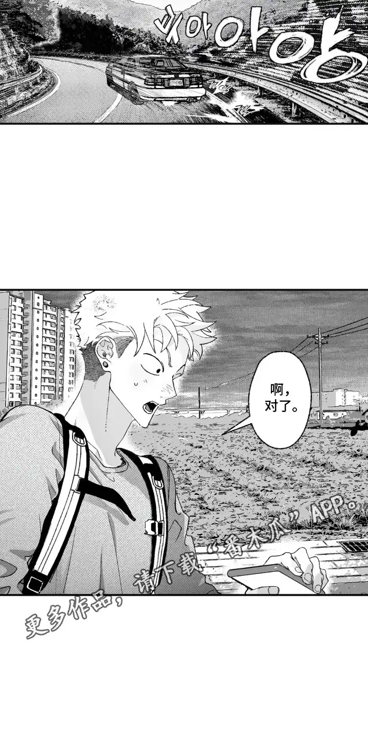 赶不走的他 第2章：灾难降临 第14页