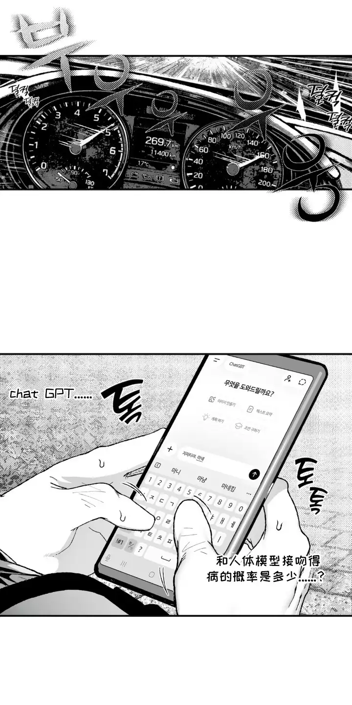 赶不走的他 第2章：灾难降临 第15页