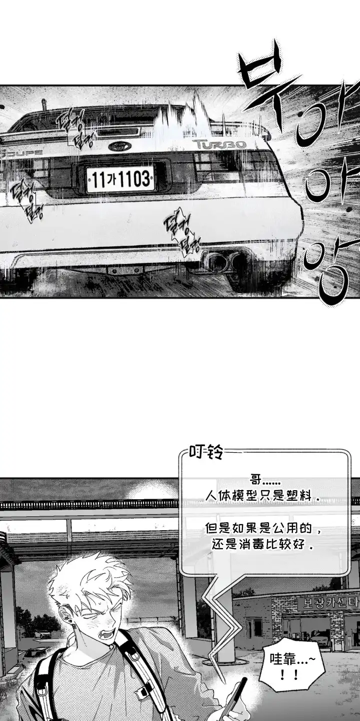 赶不走的他 第2章：灾难降临 第16页