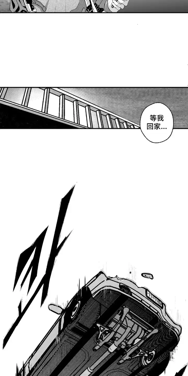 赶不走的他 第2章：灾难降临 第17页
