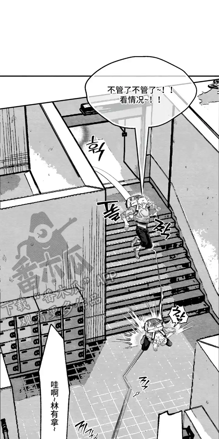 赶不走的他 第2章：灾难降临 第2页