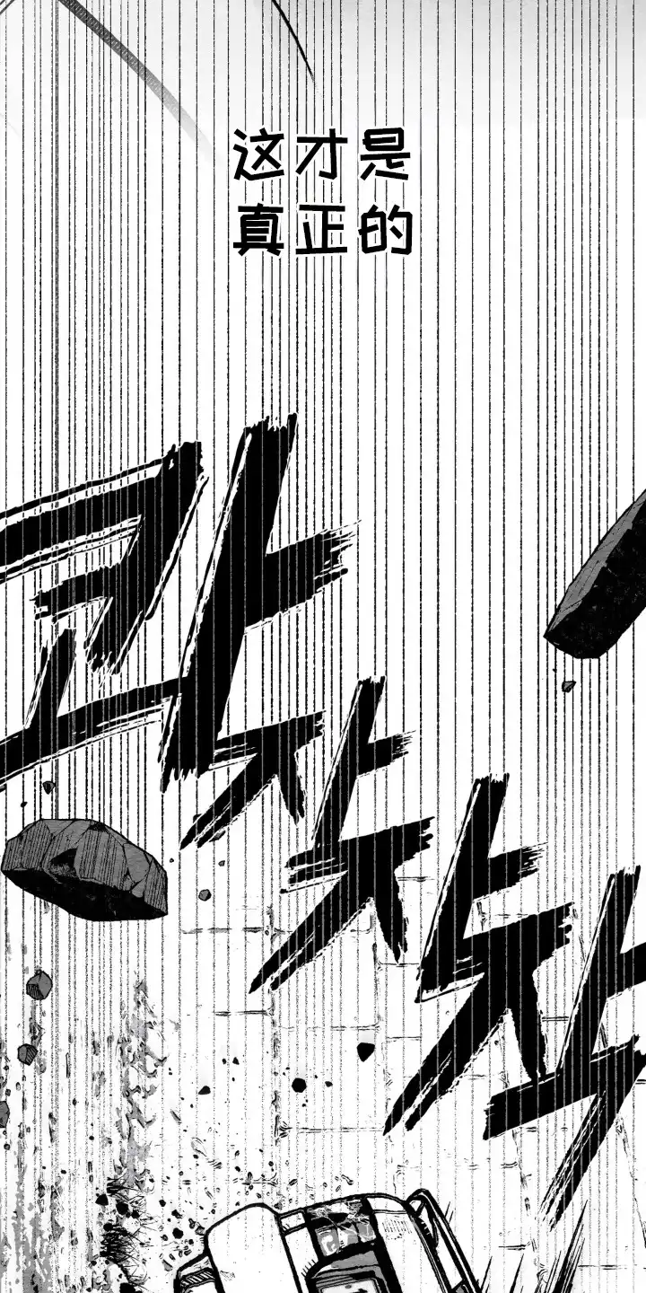 赶不走的他 第2章：灾难降临 第20页