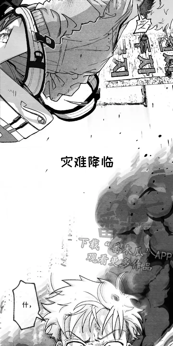 赶不走的他 第2章：灾难降临 第22页