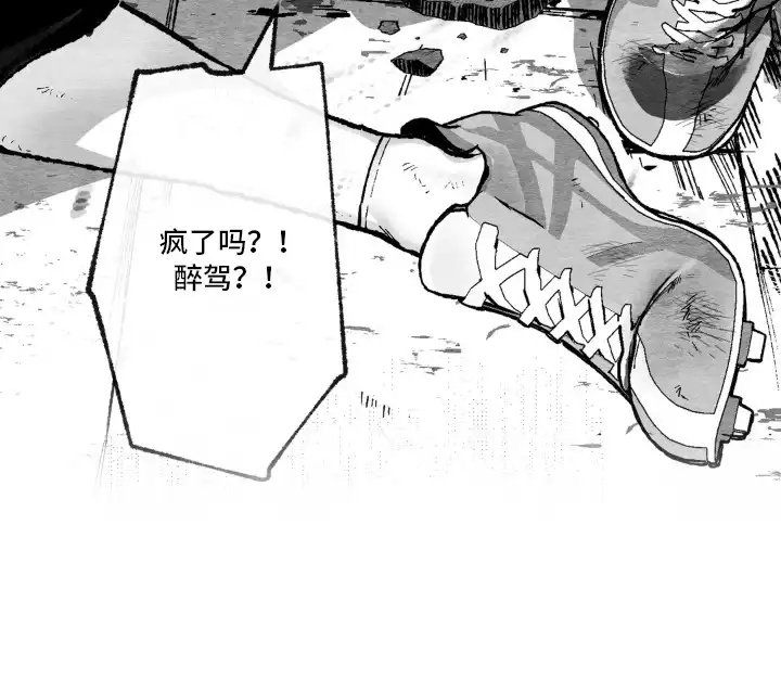 赶不走的他 第2章：灾难降临 第24页