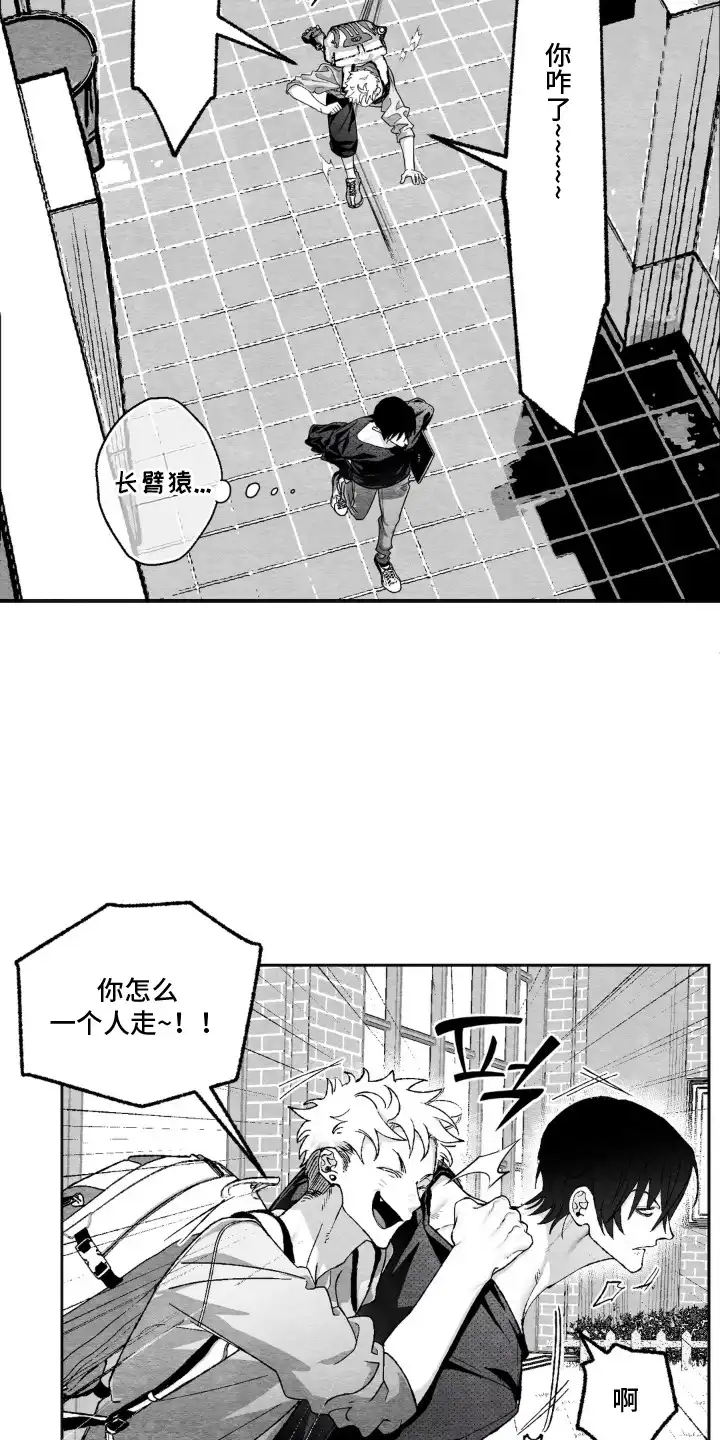 赶不走的他 第2章：灾难降临 第3页