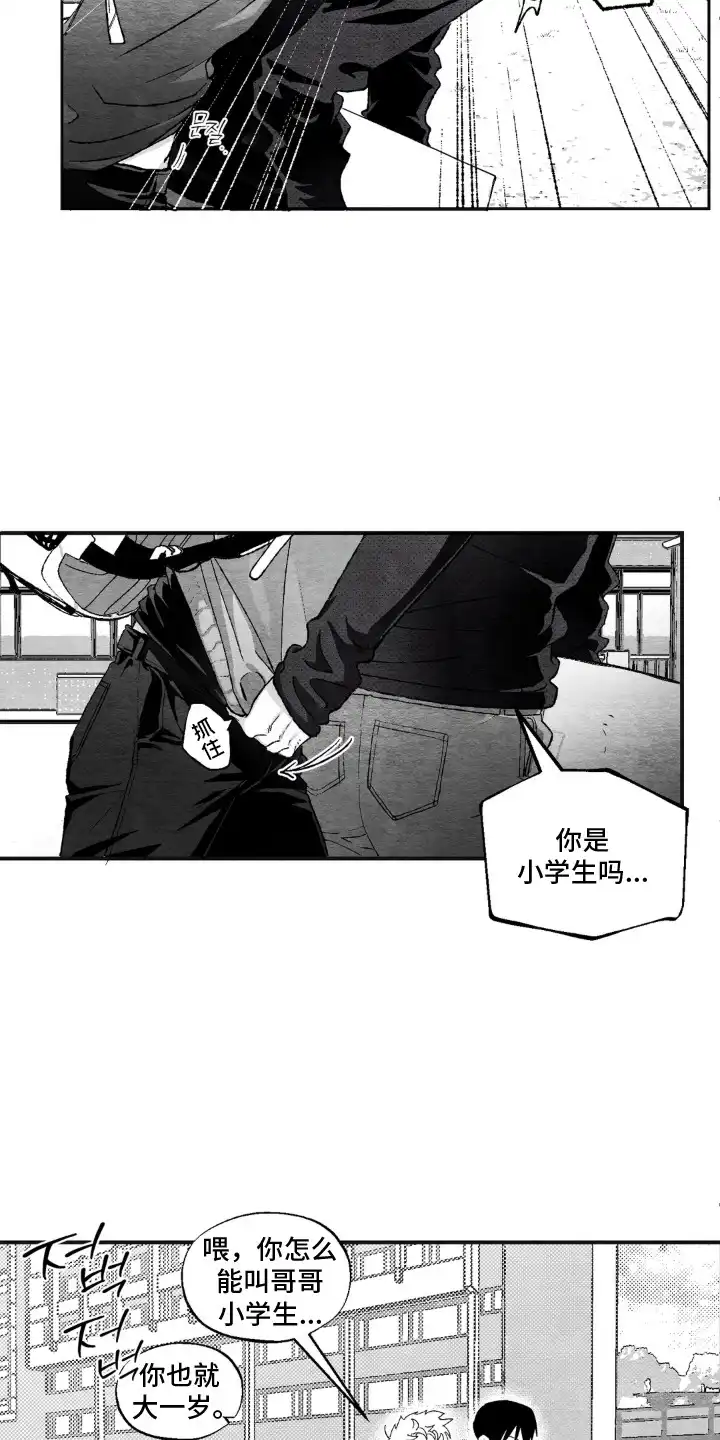 赶不走的他 第2章：灾难降临 第4页