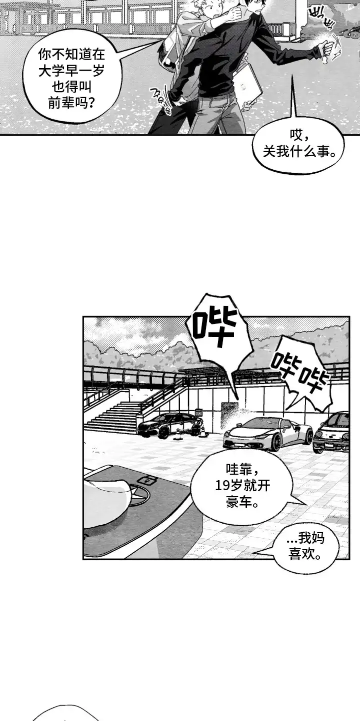 赶不走的他 第2章：灾难降临 第5页