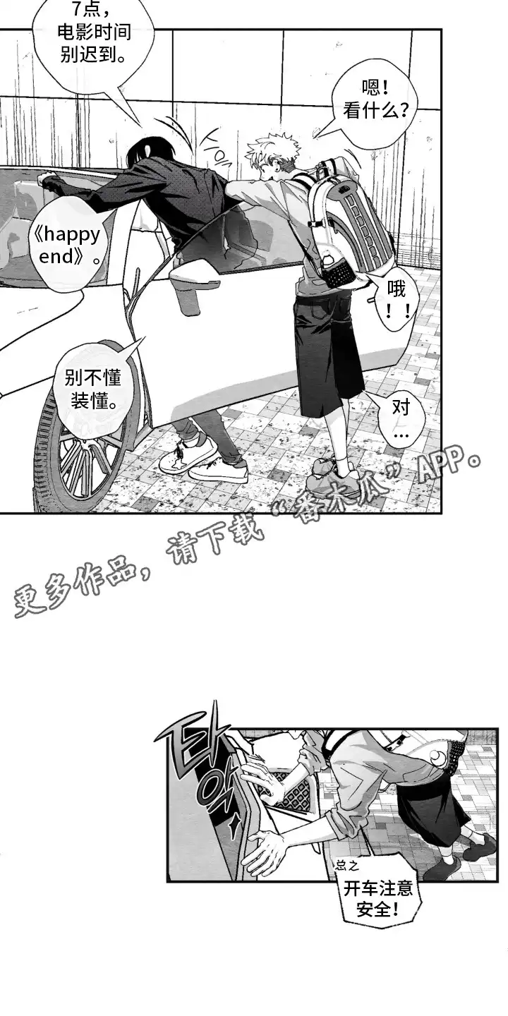 赶不走的他 第2章：灾难降临 第6页