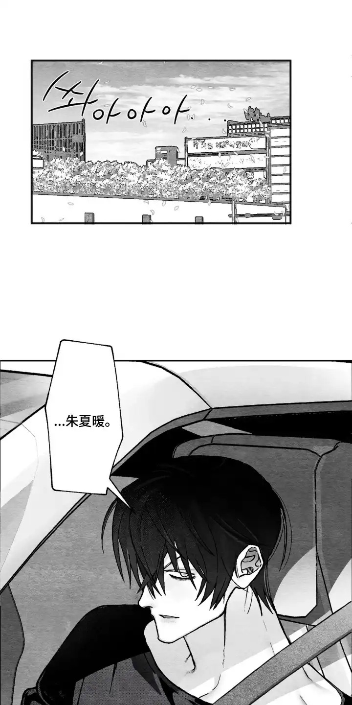 赶不走的他 第2章：灾难降临 第7页
