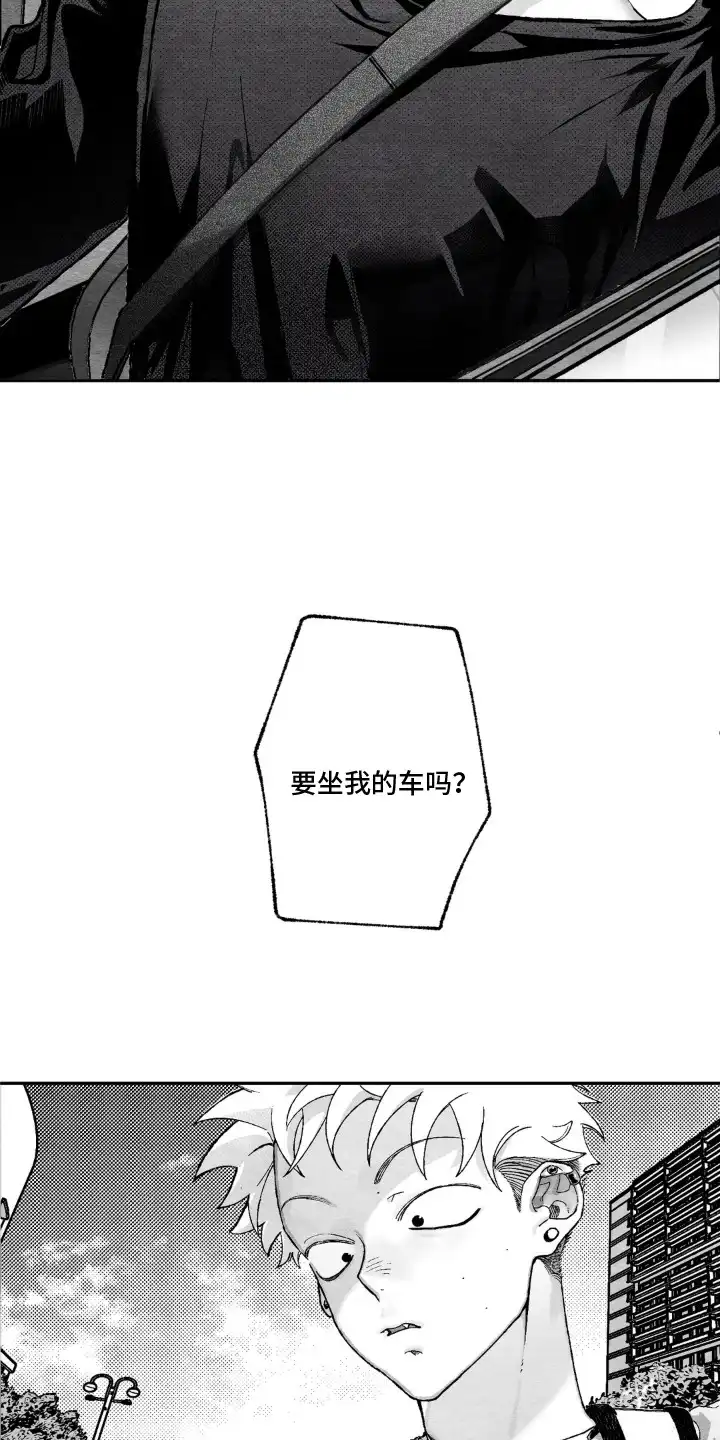 赶不走的他 第2章：灾难降临 第8页