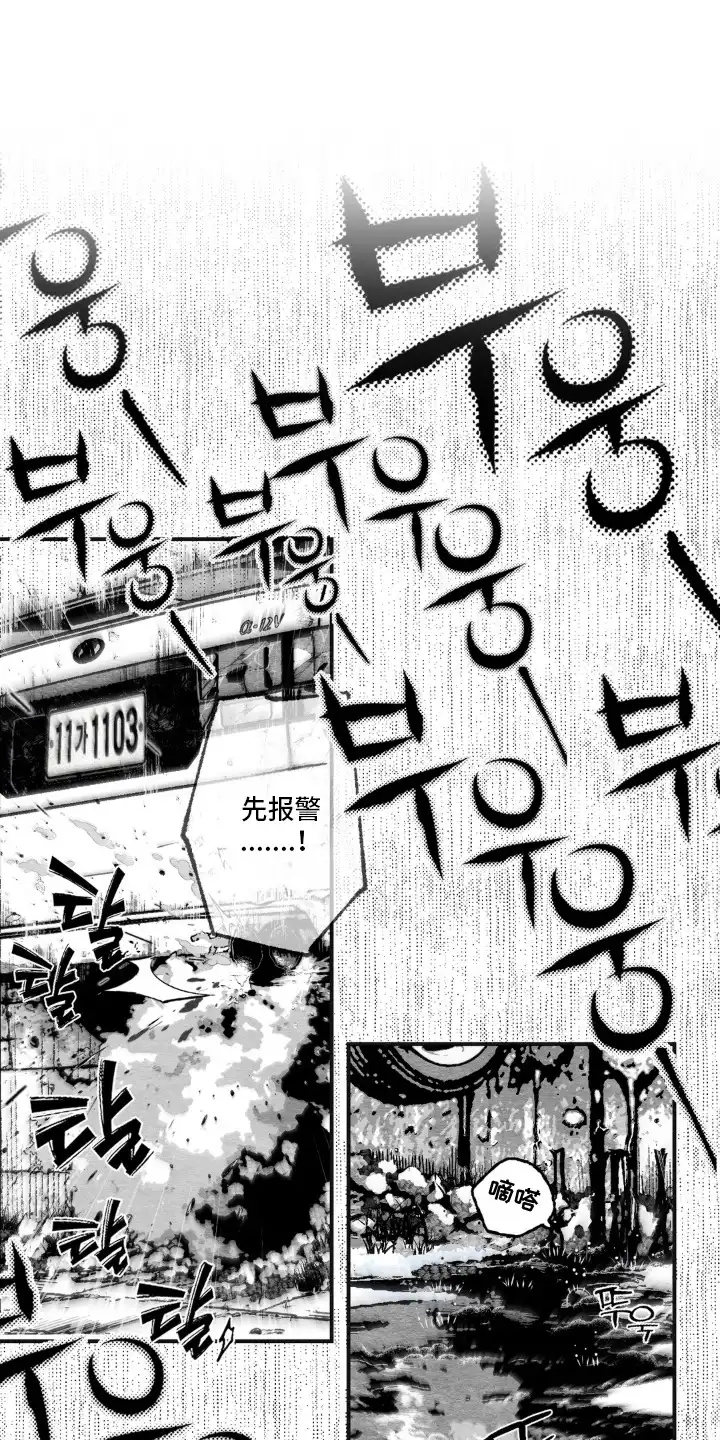 赶不走的他 第3章：救人 第1页