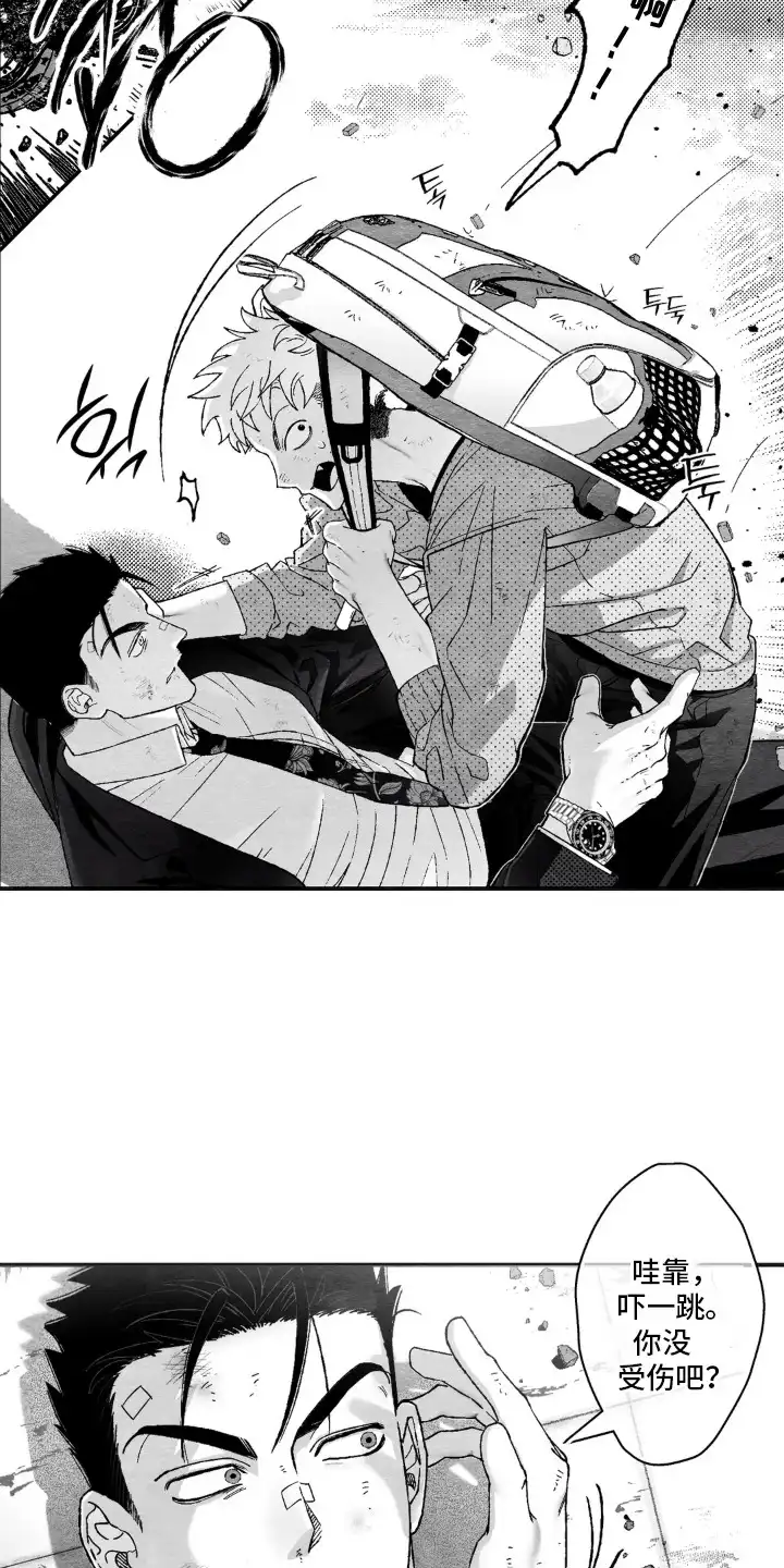 赶不走的他 第3章：救人 第19页