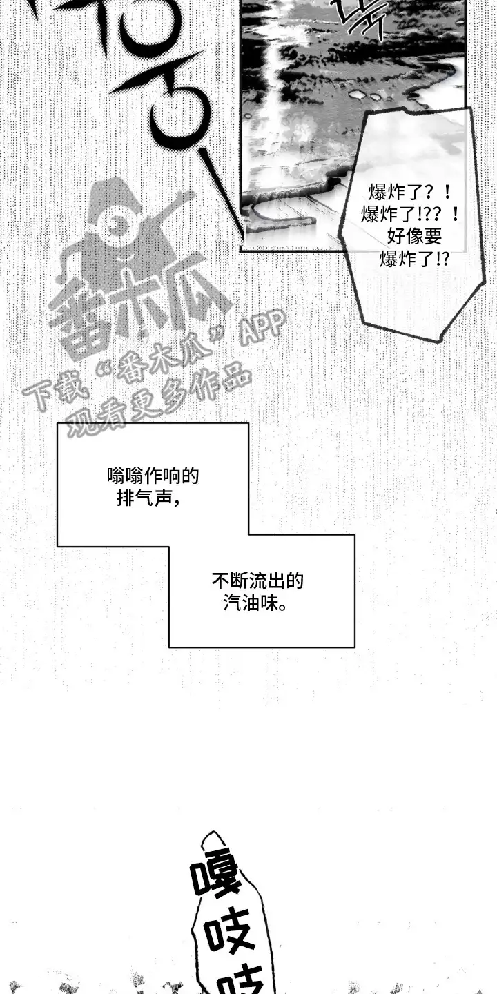 赶不走的他 第3章：救人 第2页