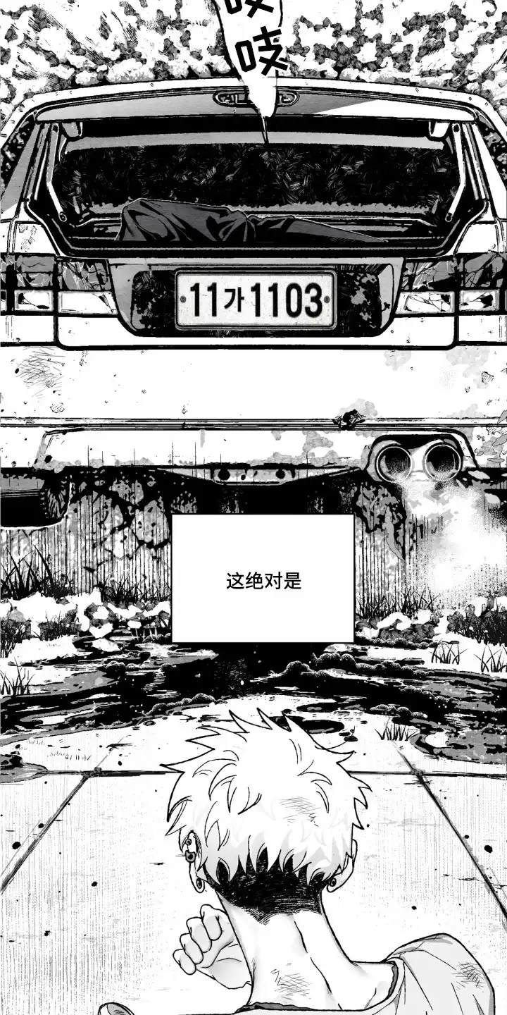 赶不走的他 第3章：救人 第3页
