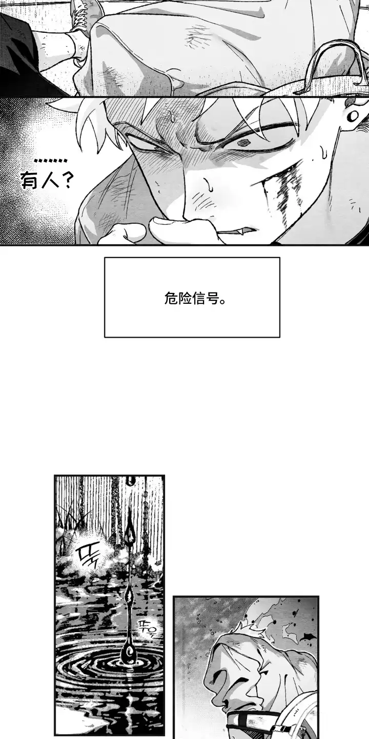 赶不走的他 第3章：救人 第4页
