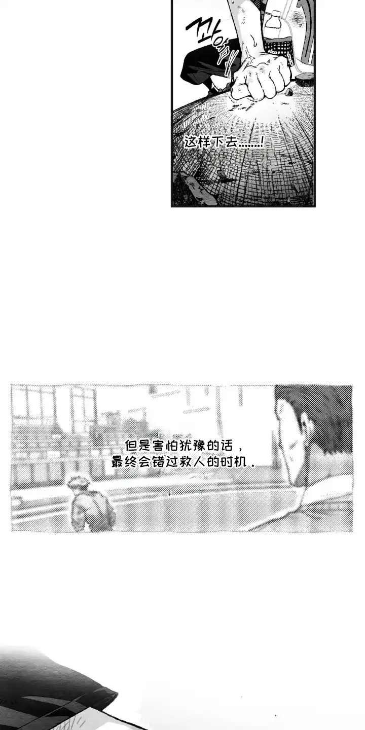 赶不走的他 第3章：救人 第5页