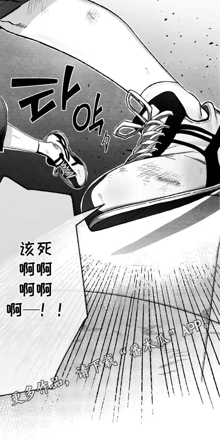 赶不走的他 第3章：救人 第6页