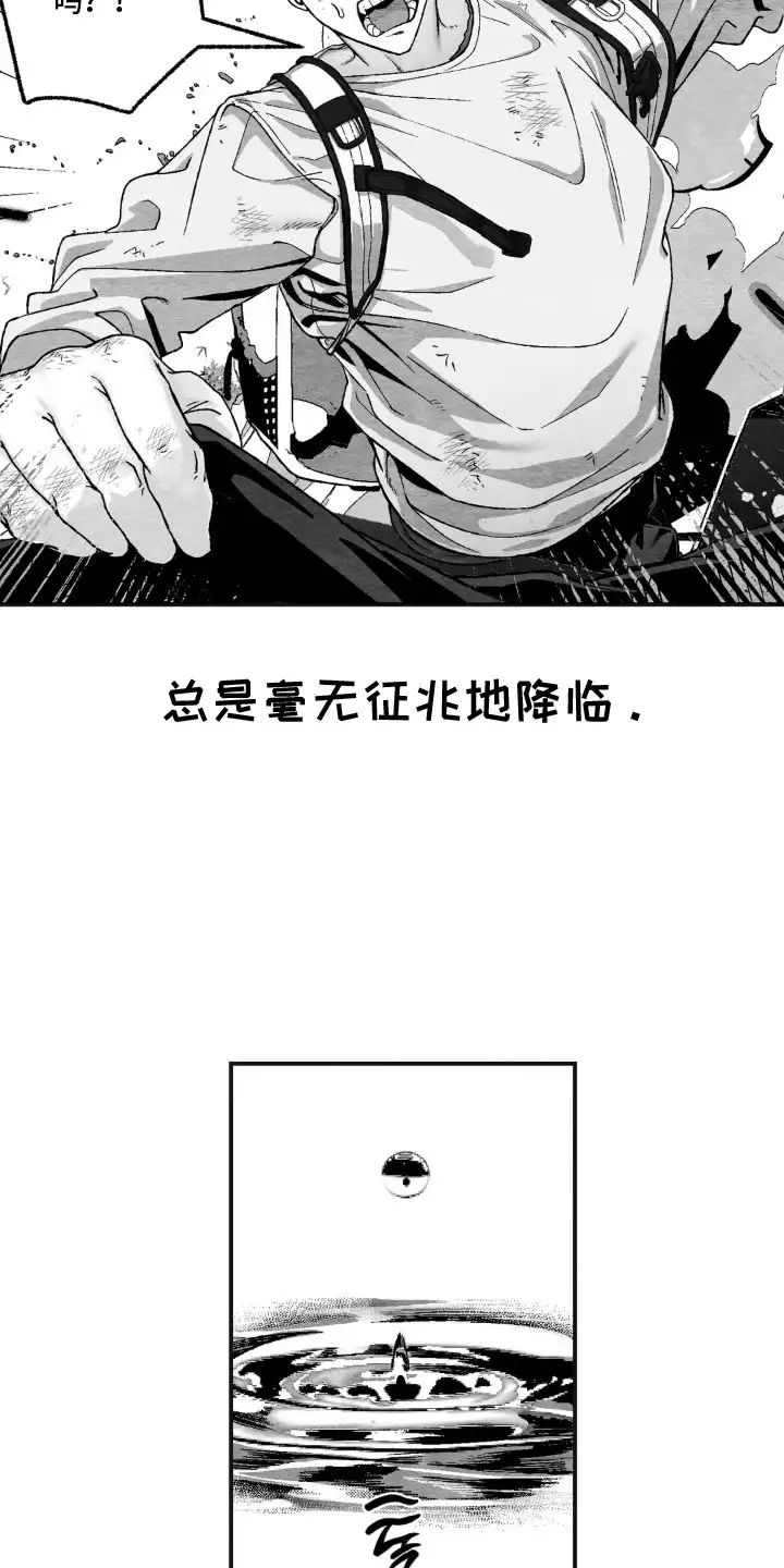 赶不走的他 第3章：救人 第8页