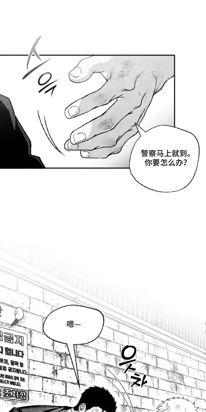 赶不走的他 第4章：第一印象 第1页