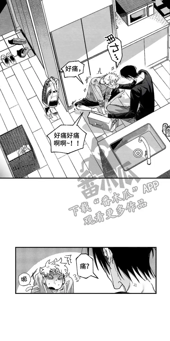 赶不走的他 第4章：第一印象 第10页