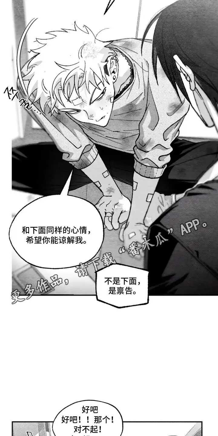 赶不走的他 第4章：第一印象 第14页